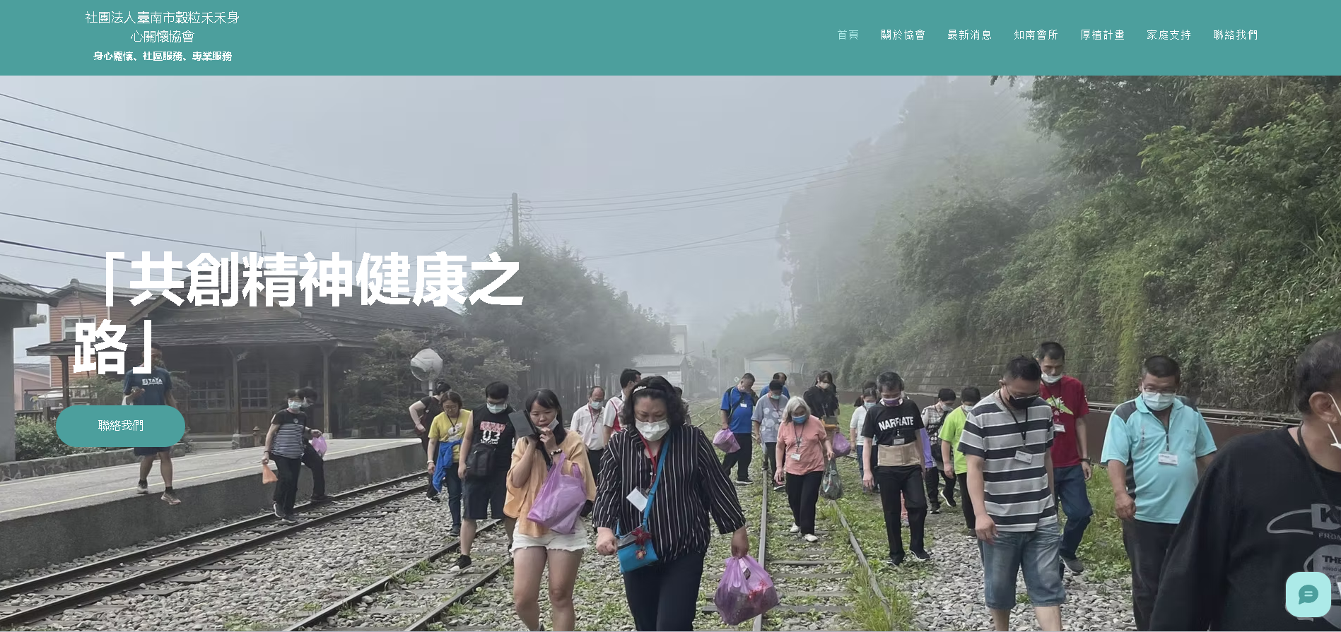 穀粒禾禾身心關懷協會網站