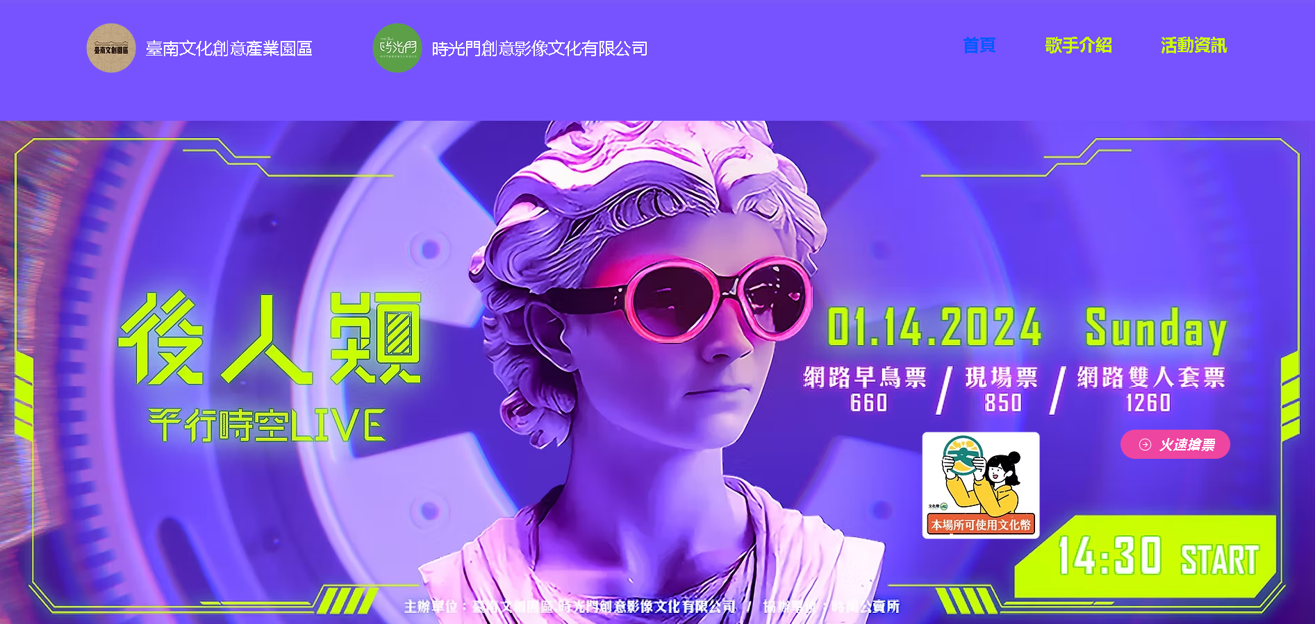 演唱會報名網站